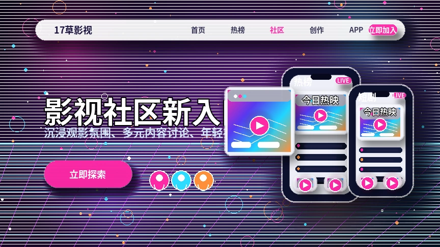 17c兴趣频道推荐展示